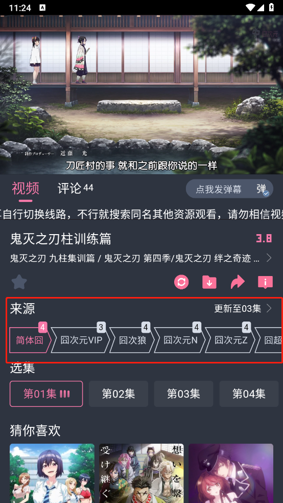 固次元app