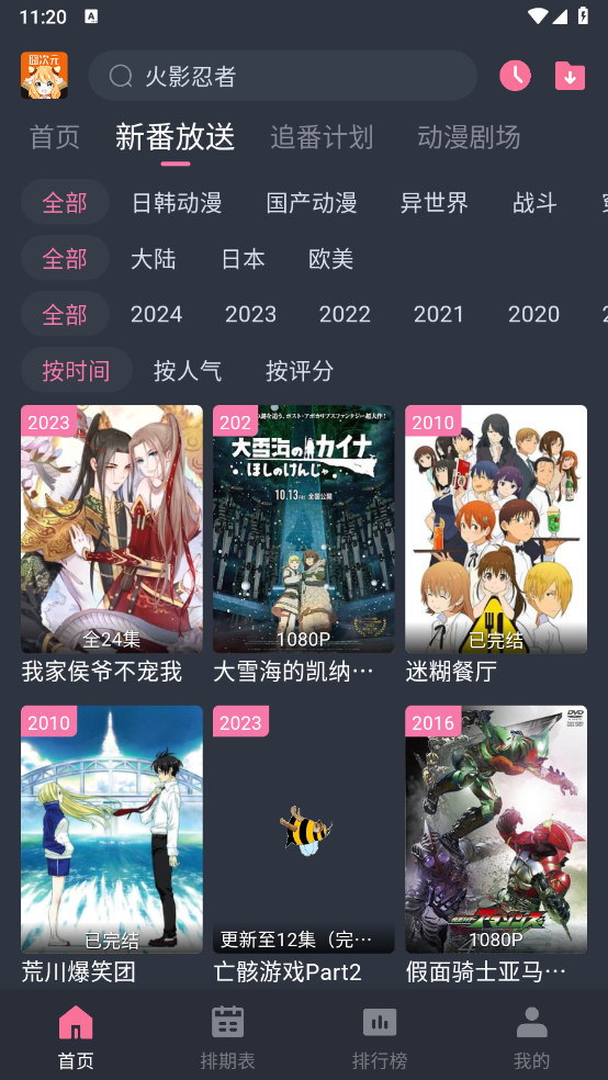 固次元app