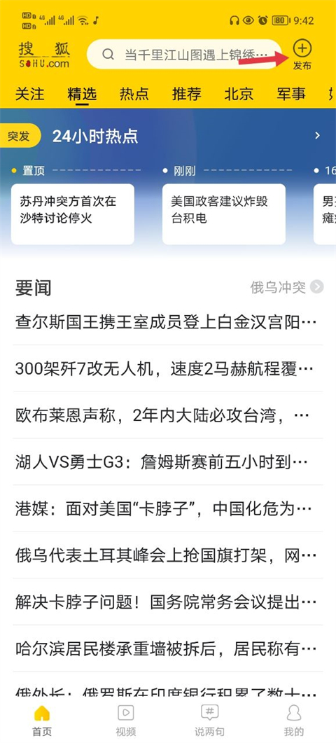 搜狐网手机版