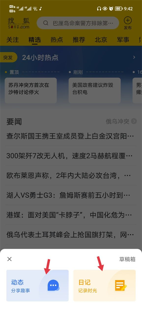 搜狐网手机版