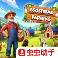 养鸡模拟器
