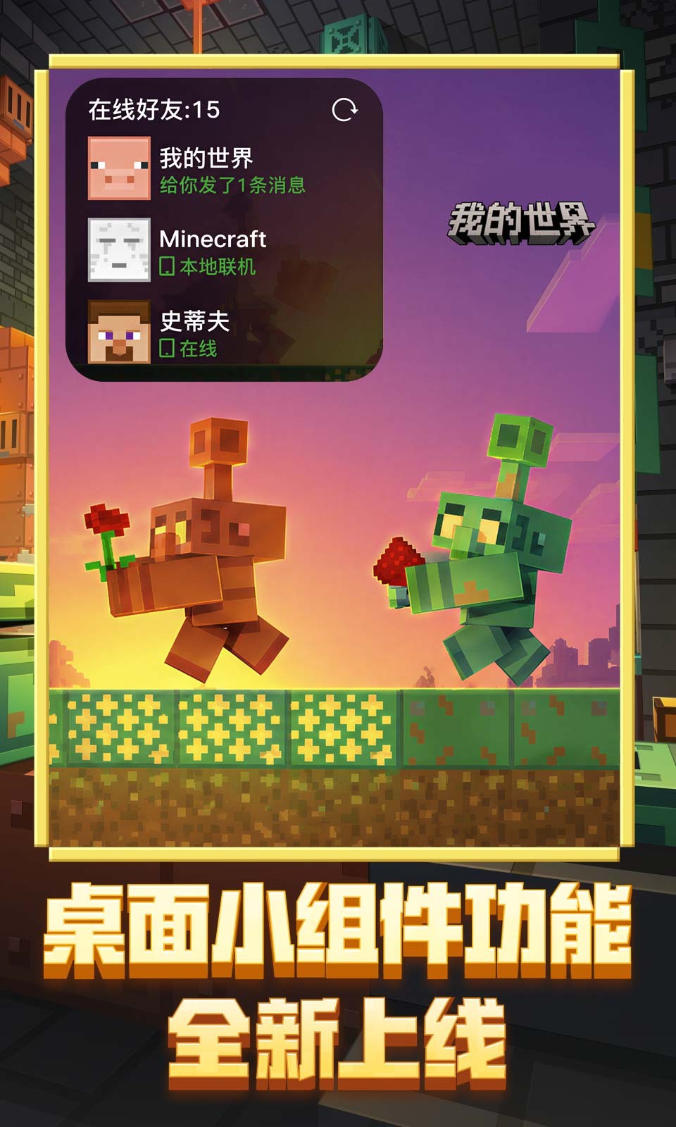 我的世界网易版手机版截图4
