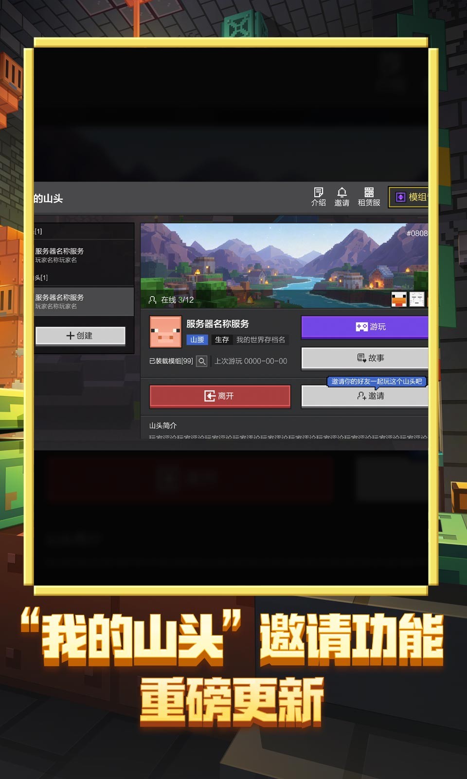 我的世界网易版手机版截图3
