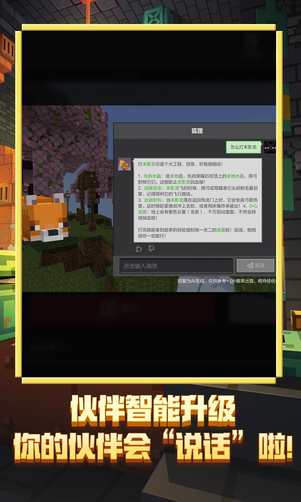 我的世界网易版手机版截图2