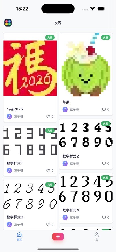 我嘞个豆截图1