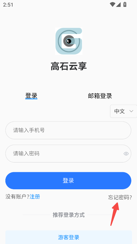 高石云享