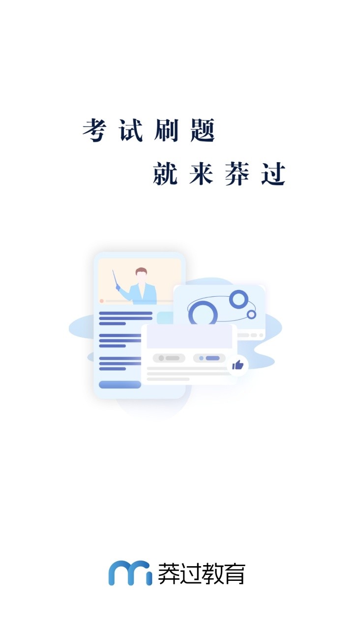 莽过教育截图1