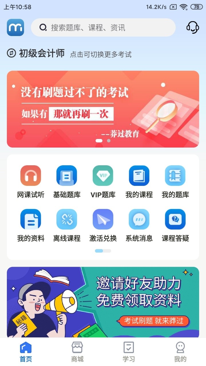 莽过教育截图2