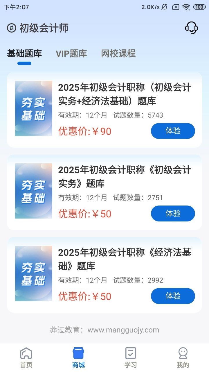 莽过教育截图3