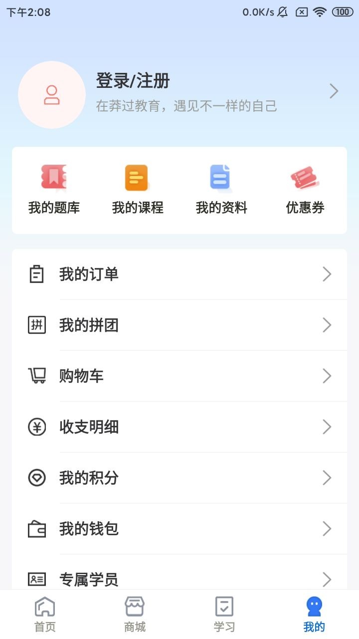 莽过教育截图4