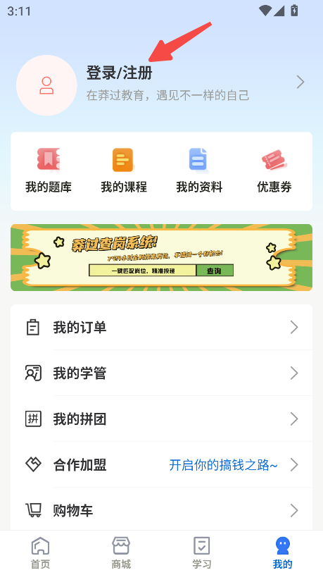 莽过教育
