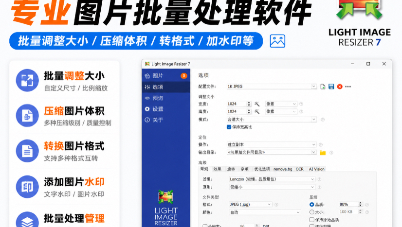 照片批量处理软件