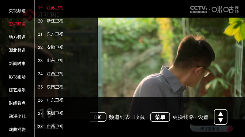 星河TV截图3