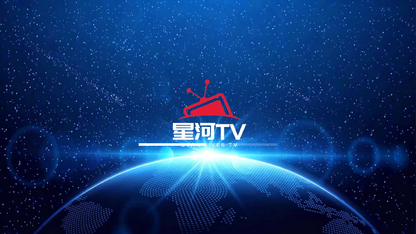 星河TV