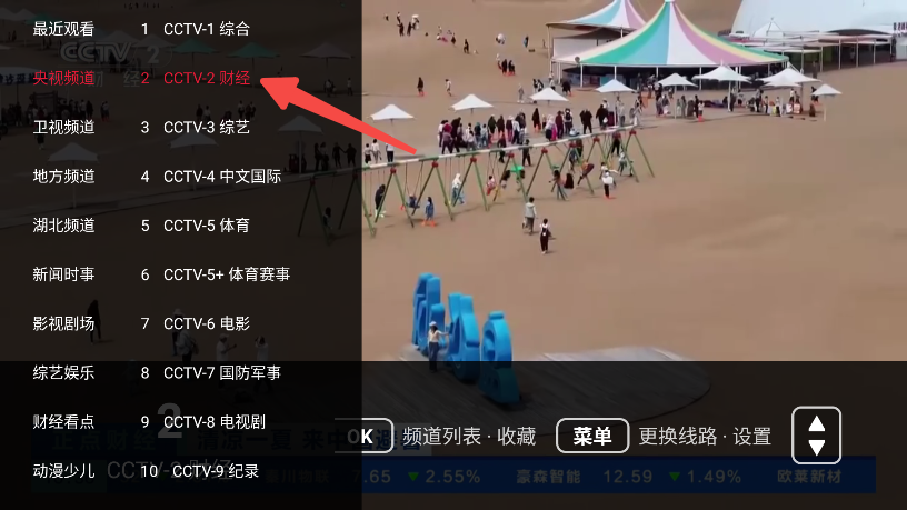 星河TV