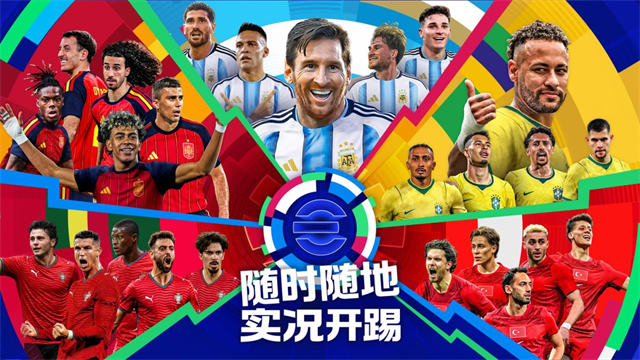 实况足球2026截图5