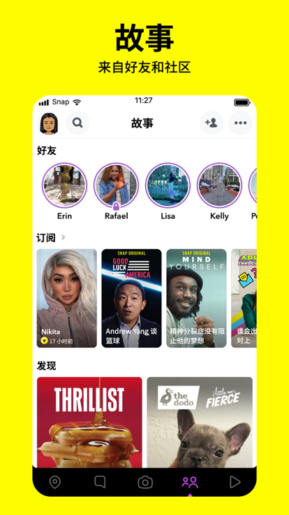 Snapchat中文版截图