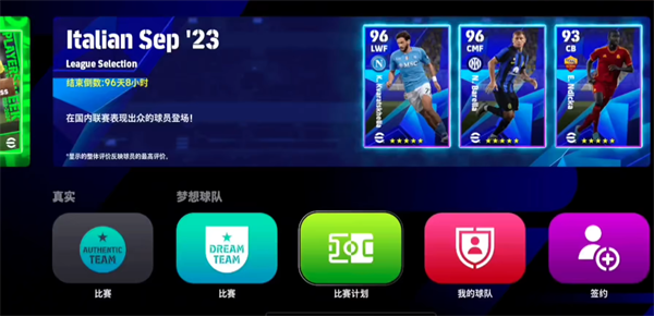 实况足球2026