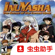 犬夜叉诅咒的假面美版