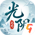 光阴之外