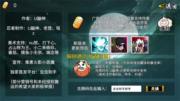像素火影u鼬神最新版