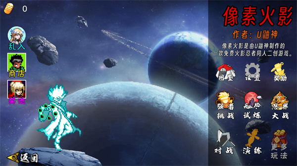 像素火影u鼬神最新版
