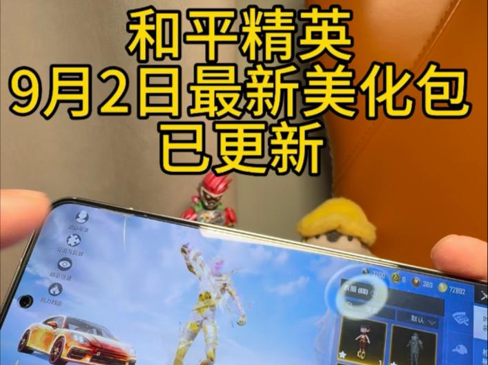 和平精英美化包
