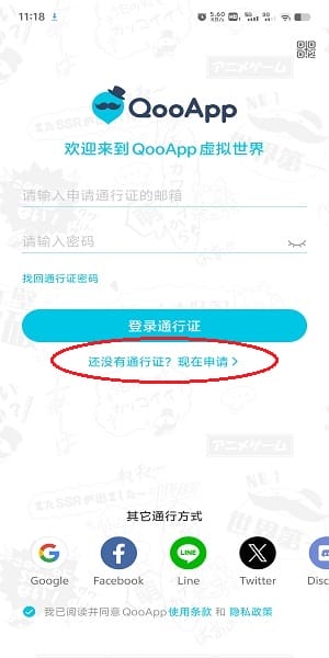 qooapp官方