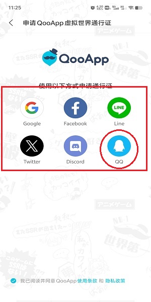 qooapp官方