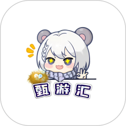 甄游汇