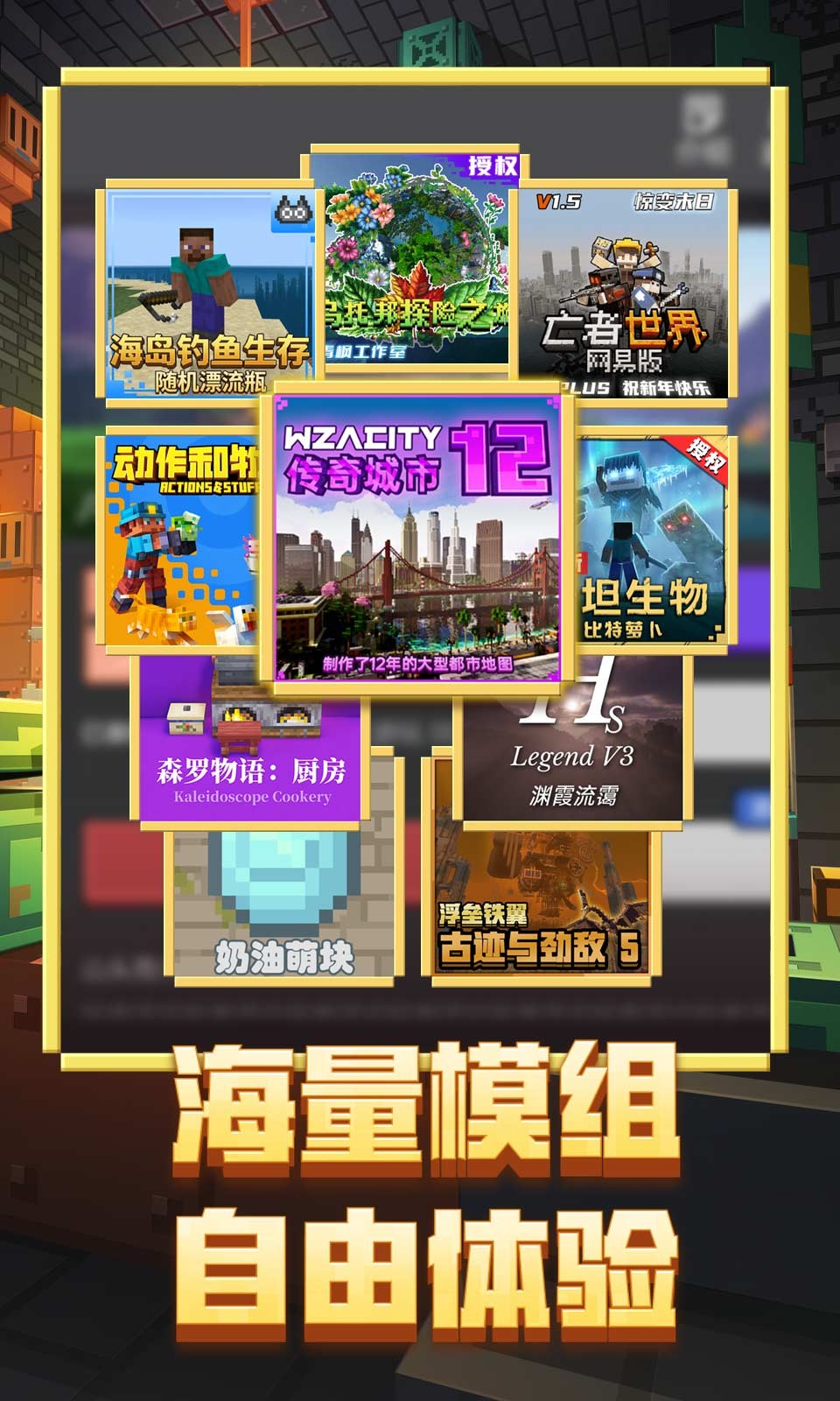 我的世界网易版最新版截图1