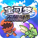 宝可梦无限融合模拟器汉化版
