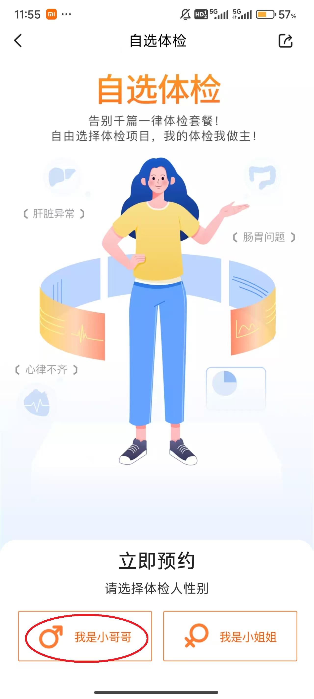爱康体检宝