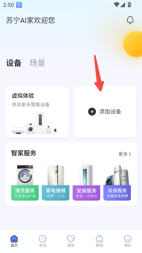 苏宁AI家