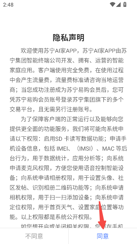 苏宁AI家