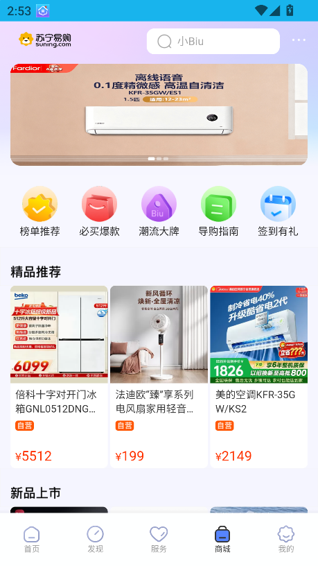 苏宁AI家