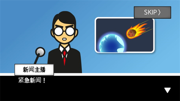 地球毁灭前60秒