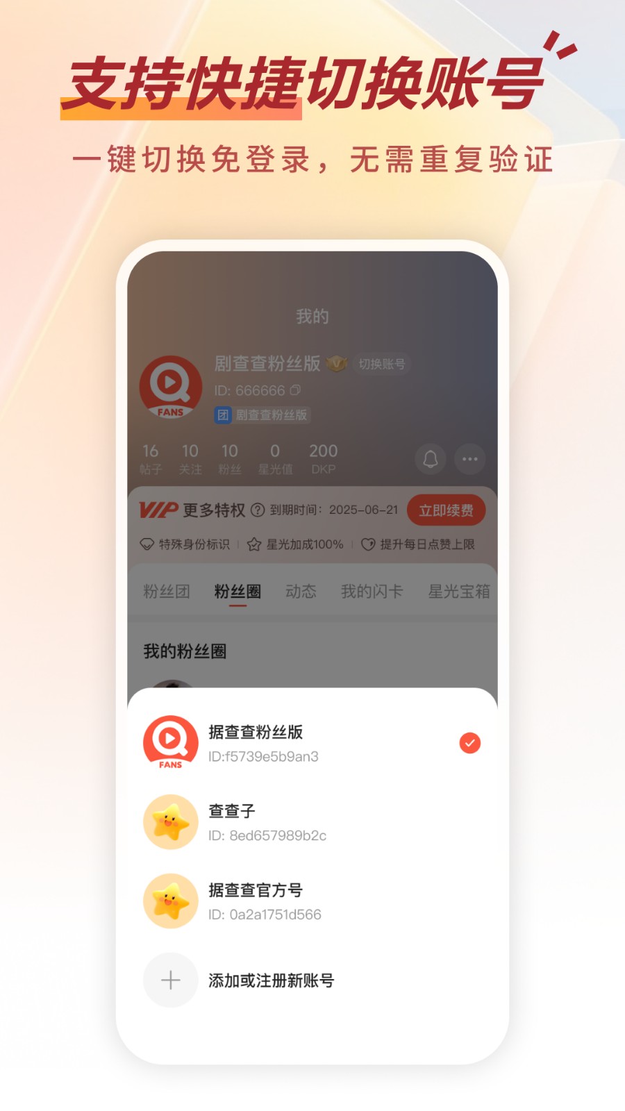 剧查查粉丝版截图