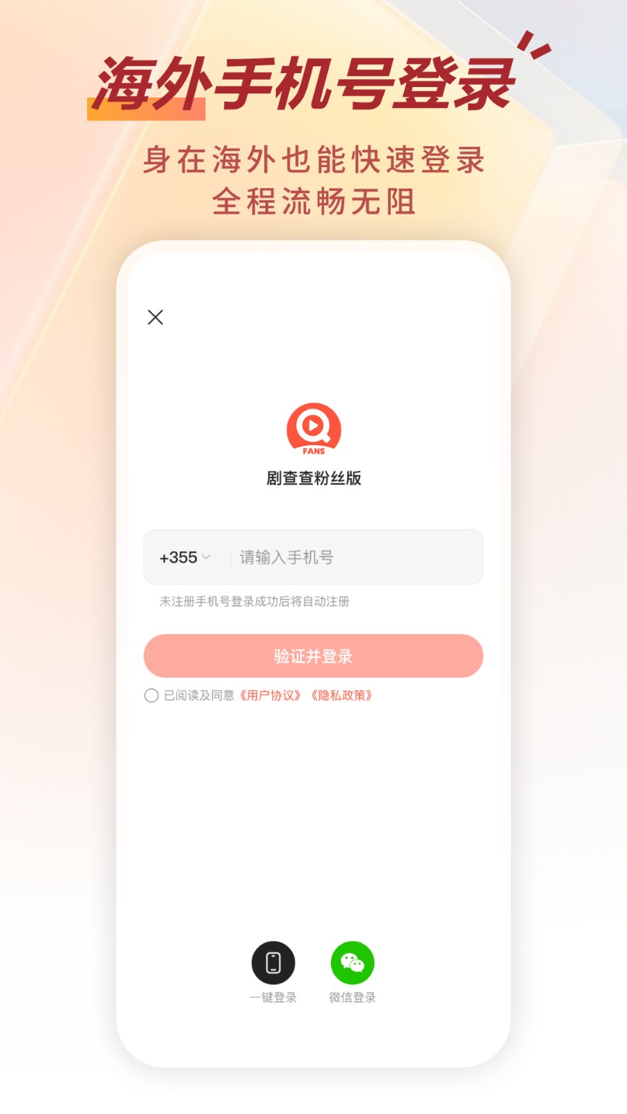 剧查查粉丝版截图
