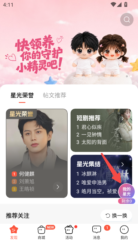 剧查查粉丝版