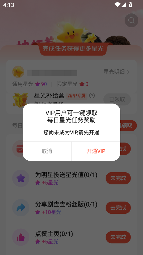 剧查查粉丝版