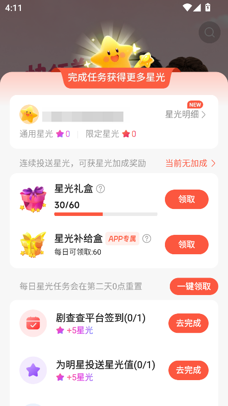 剧查查粉丝版