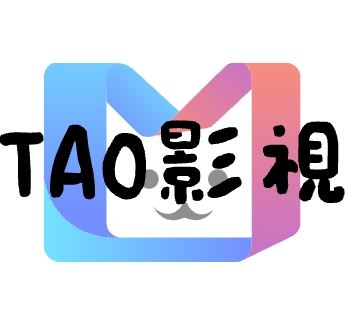 TAO影视