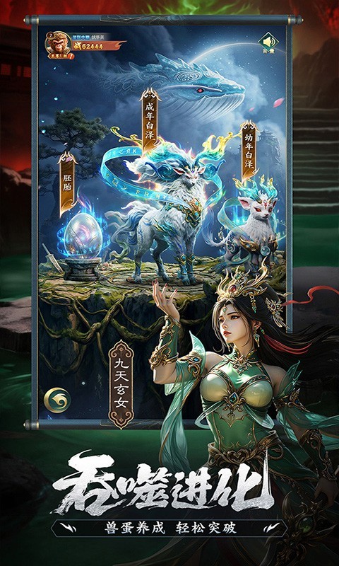 异兽灵境最新版截图