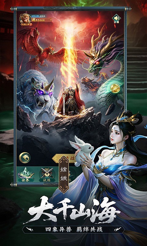 异兽灵境最新版截图
