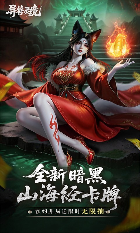 异兽灵境最新版截图