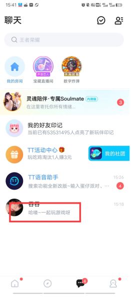 tt语音官方