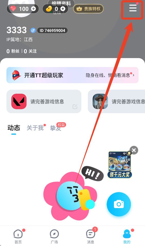 tt语音官方