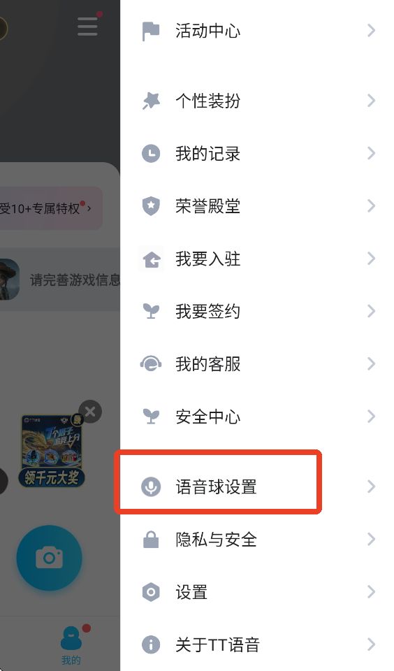 tt语音官方