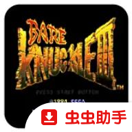 怒之铁拳3